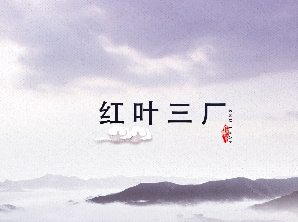 红叶大小球平台_大小球平台（中国）
三厂